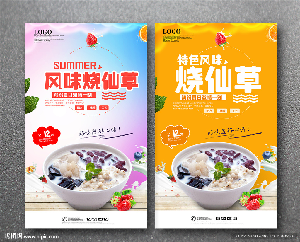 烧仙草
