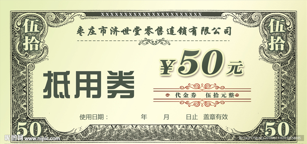 代金券50元 绿色代金券