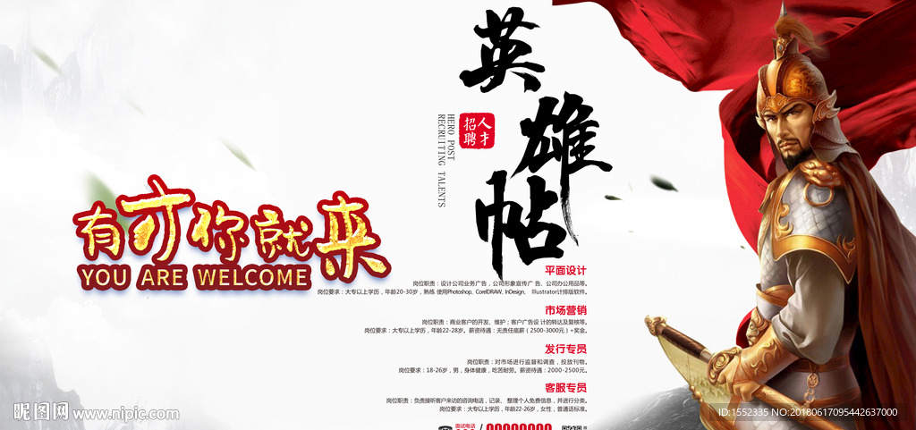 招聘 招聘海报 招聘广告 招兵