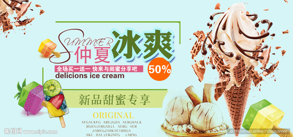冰淇淋 冰淇淋海报 冰淇淋展架