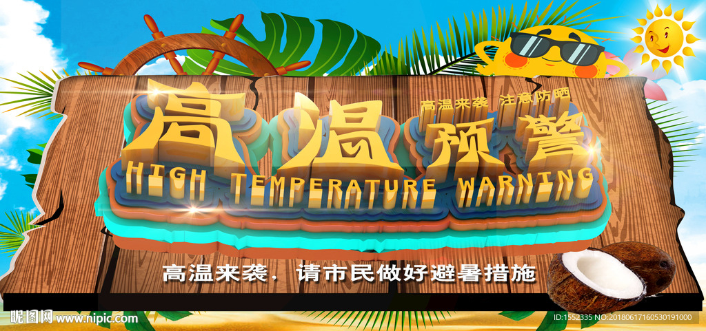 天气预报 红色预警 橙色预警