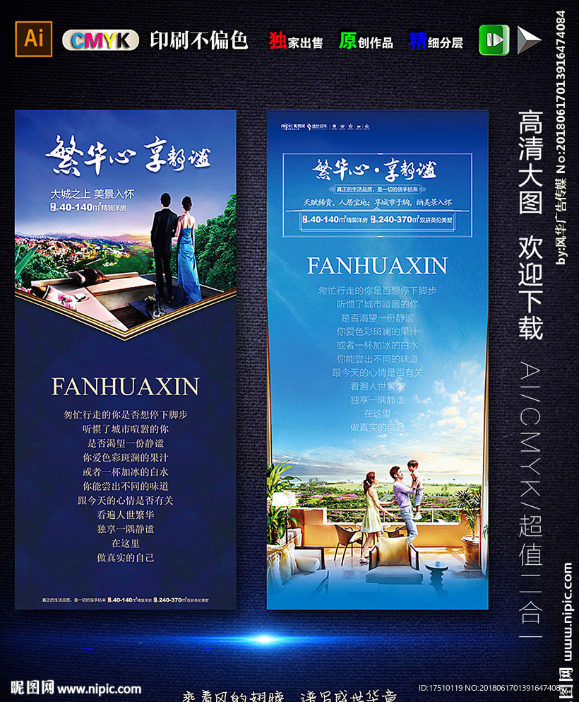 房地产 展架