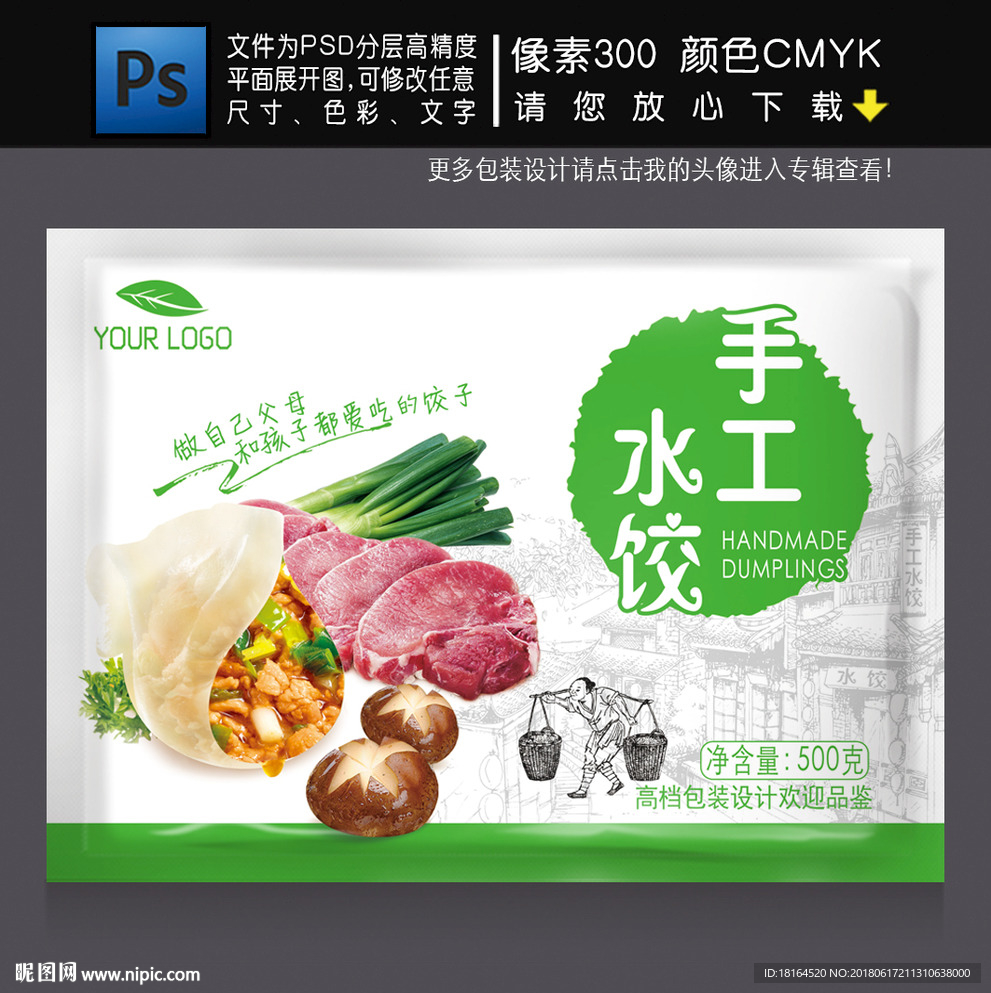 水饺包装