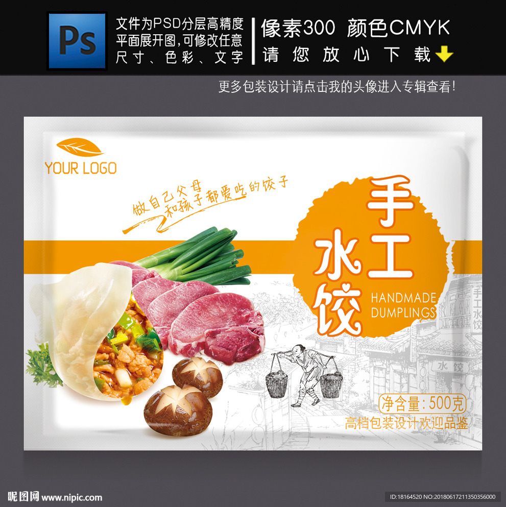 水饺包装