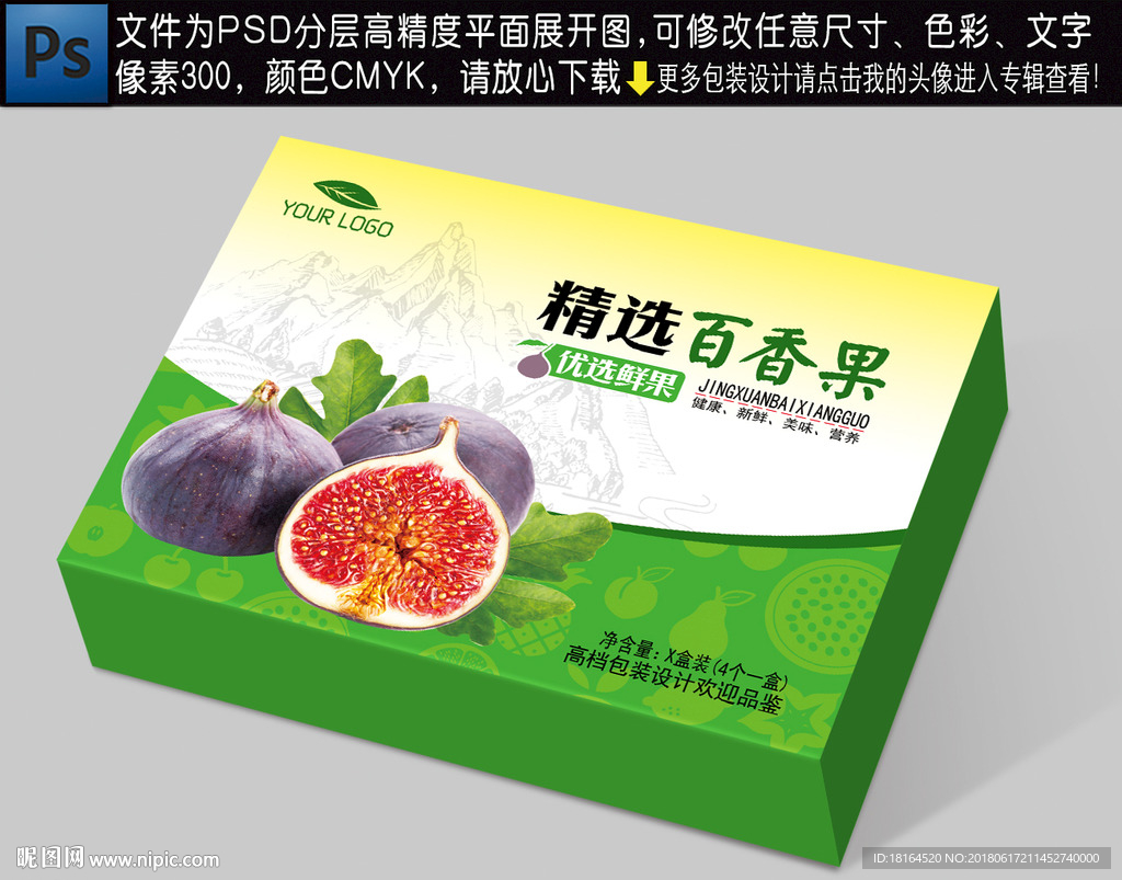 百香果包装