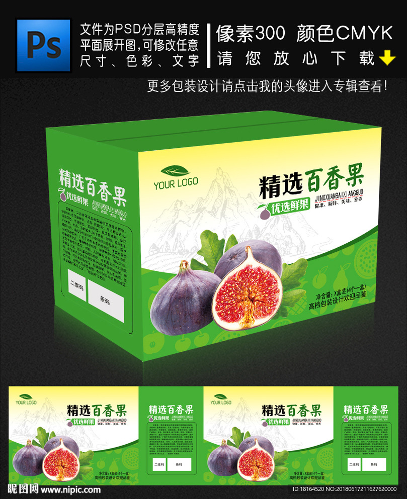 百香果包装