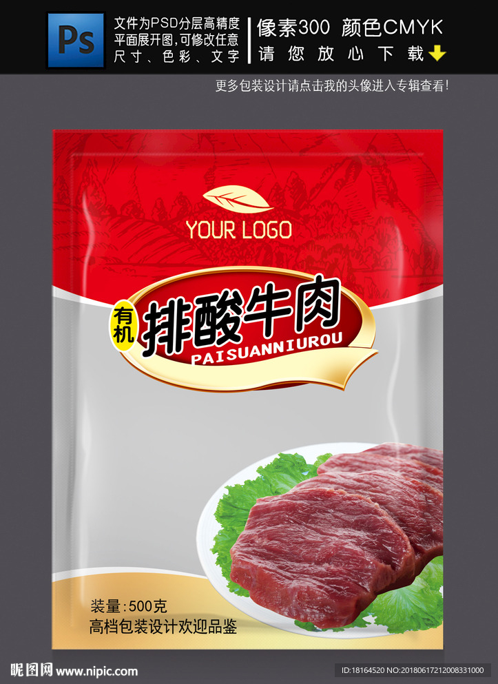 牛肉包装