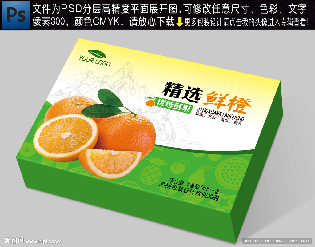 橙子外箱