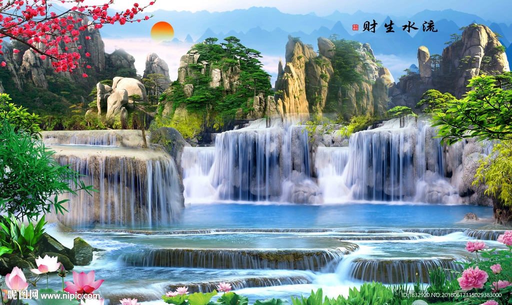 流水生财