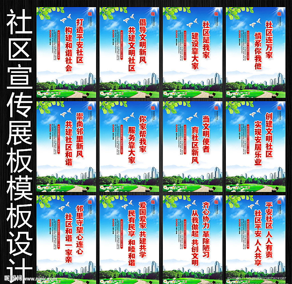 社区