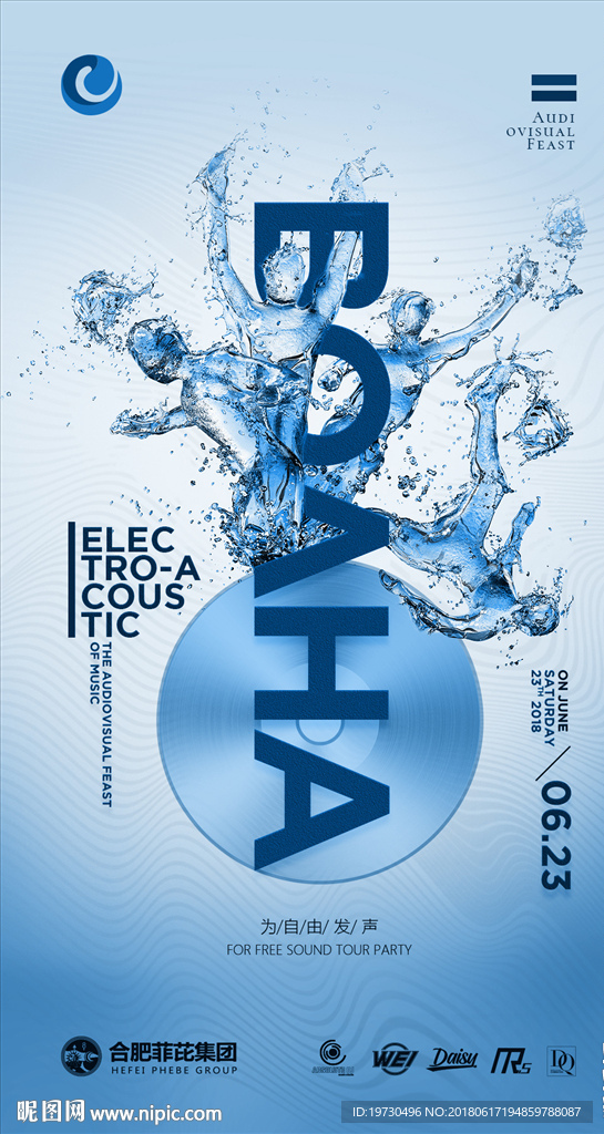 电音 热潮 音乐节