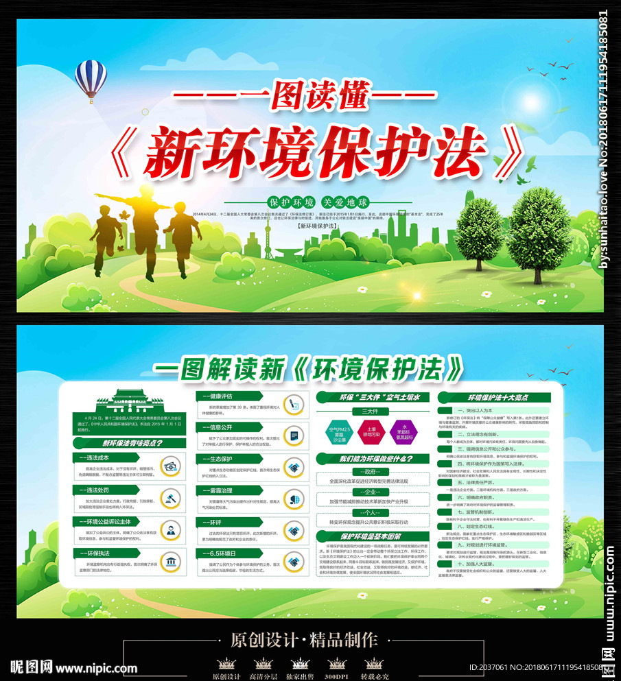 新环境保护法
