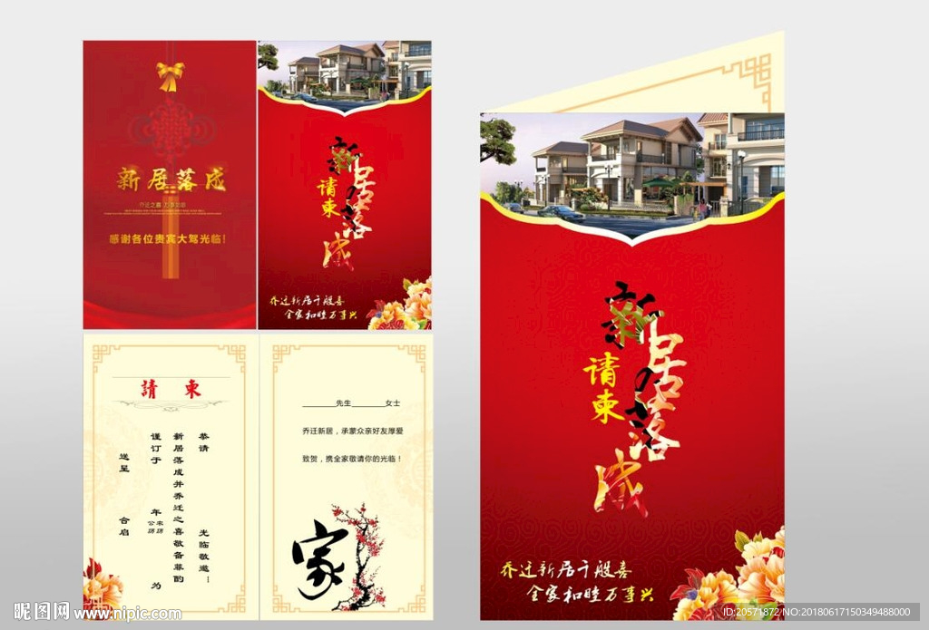 乔迁邀请函