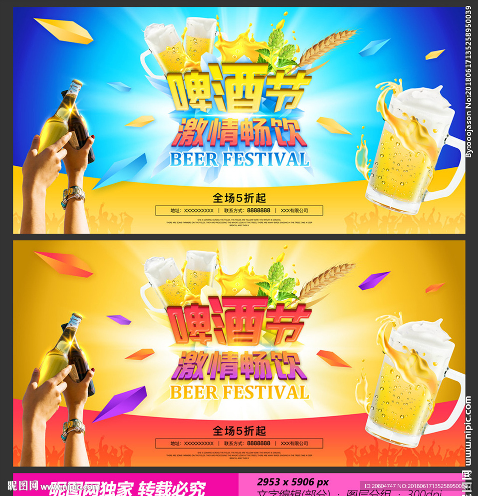 啤酒节