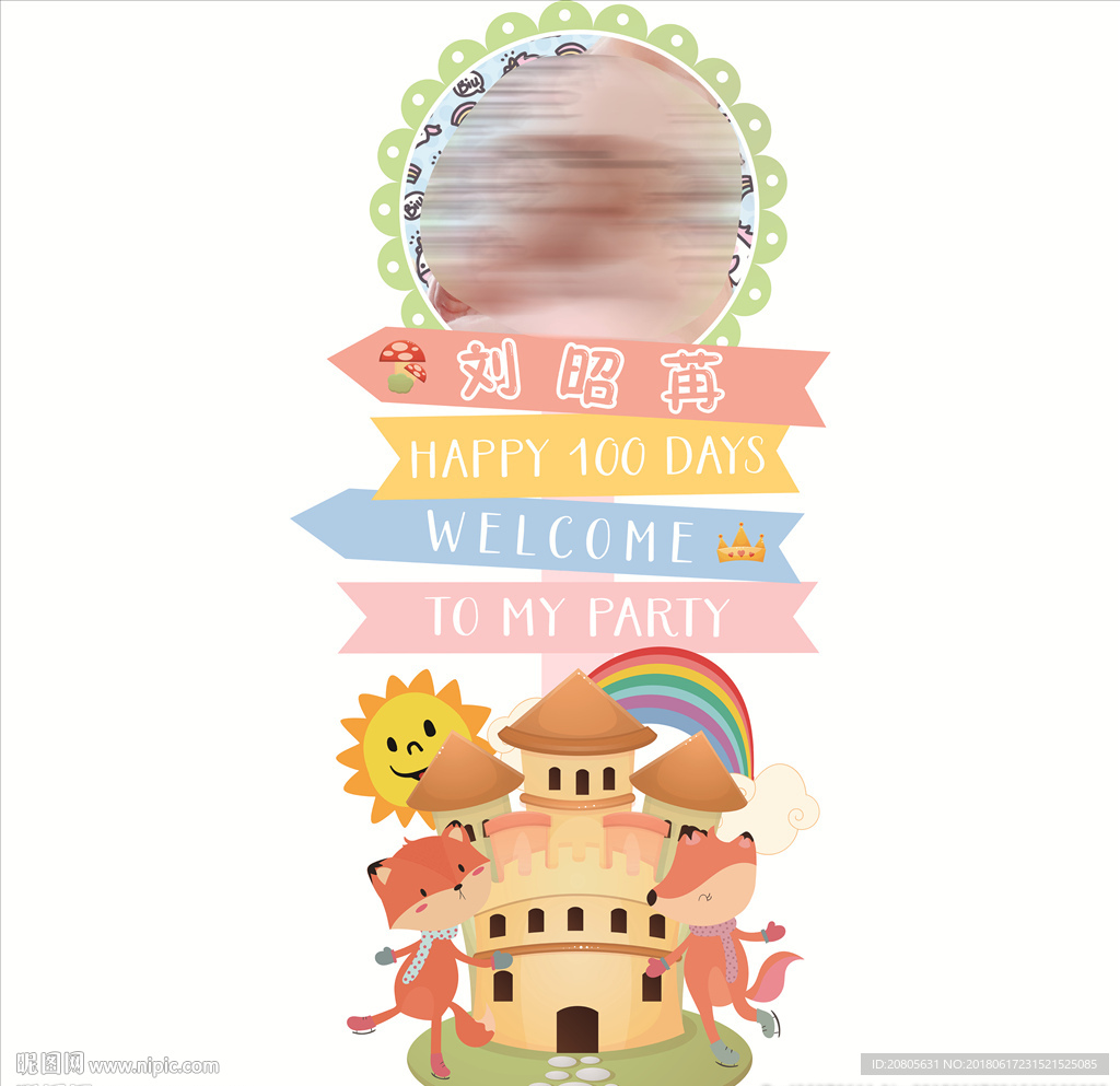 狐狸宝宝宴水牌