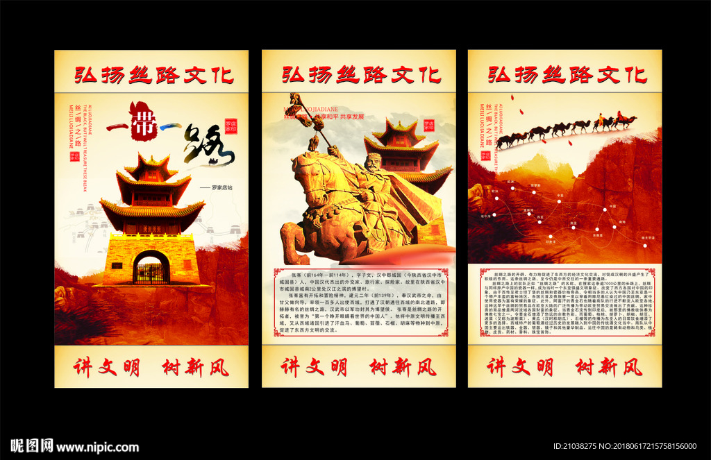 丝路