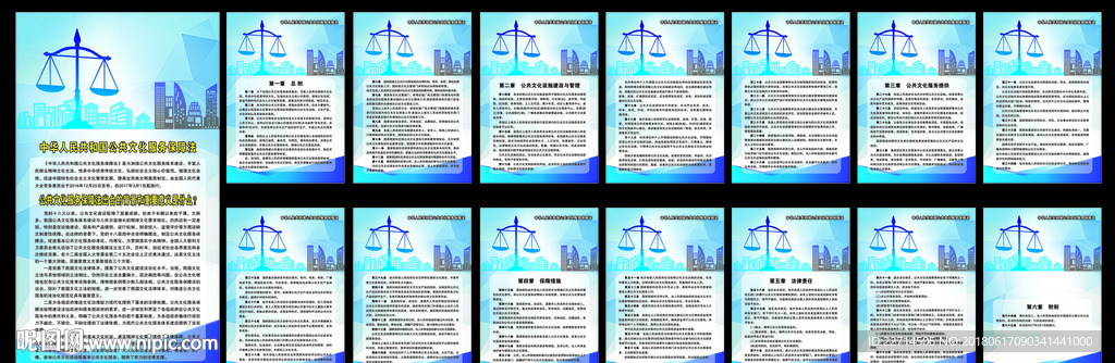 中华人民共和国公共文化服务保障