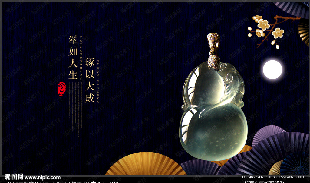 翡翠海报
