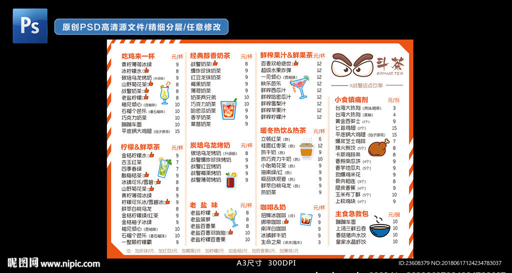 网咖水吧点饮菜单