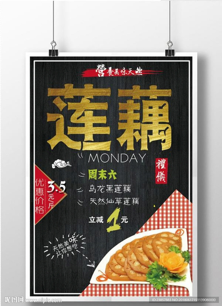 莲藕图片