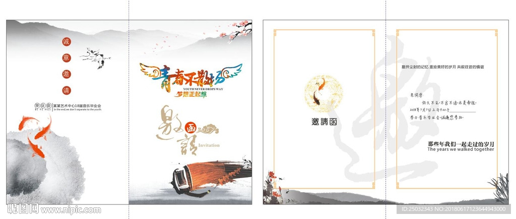 音乐毕业会邀请函同学会青春梦想