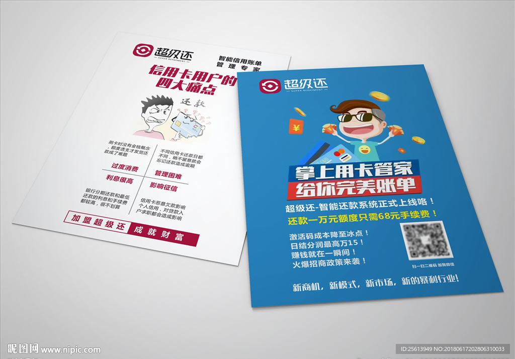 超级还单页