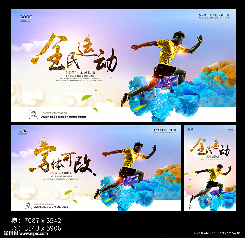 创意运动海报全民健身广告展板