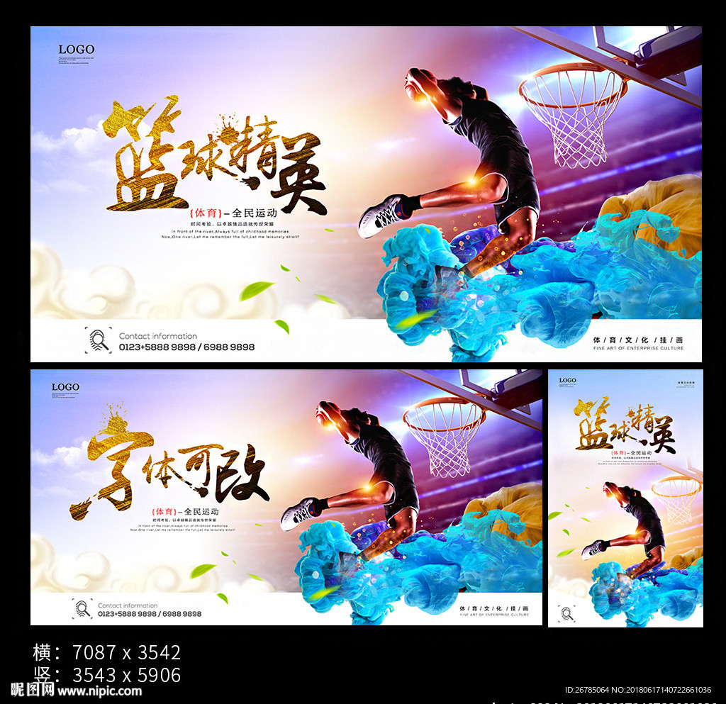 篮球海报体育运动比赛广告海报