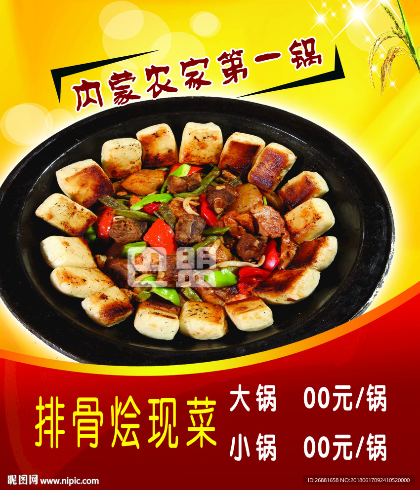 排骨烩现菜  锅贴子