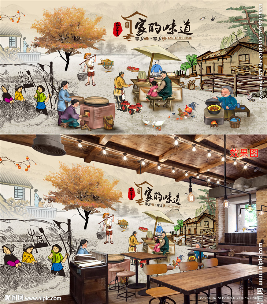 家的味道背景墙