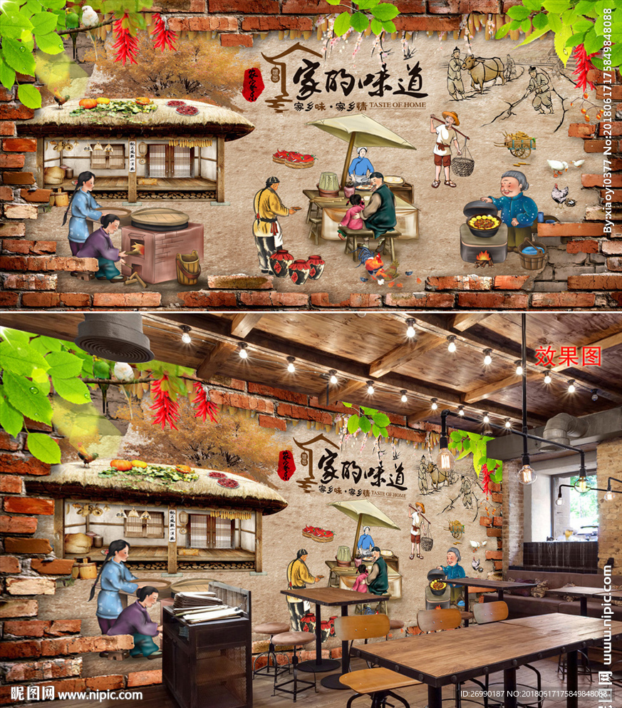 家的味道背景墙