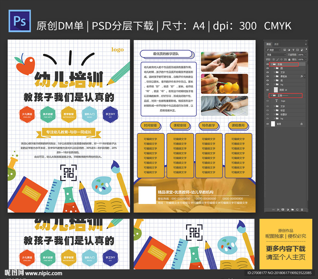 幼儿教育培训宣传单