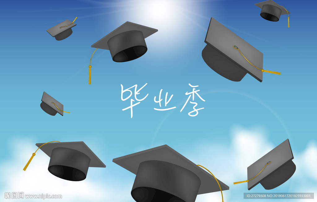 毕业季
