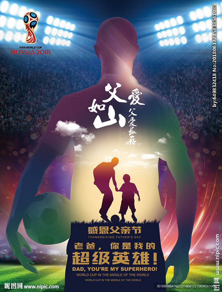 父亲节海报