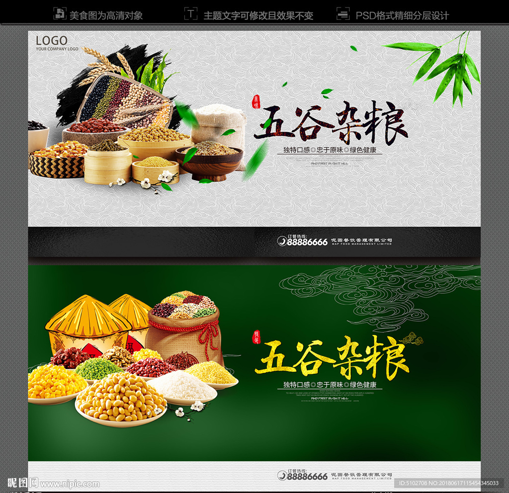 五谷杂粮