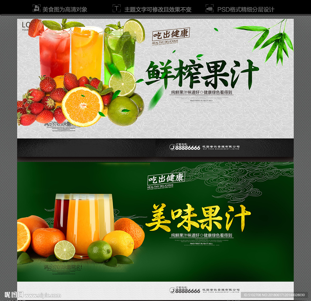 鲜榨果汁