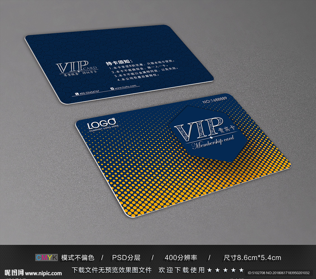 VIP会员卡