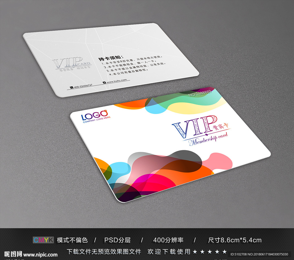 彩色VIP卡