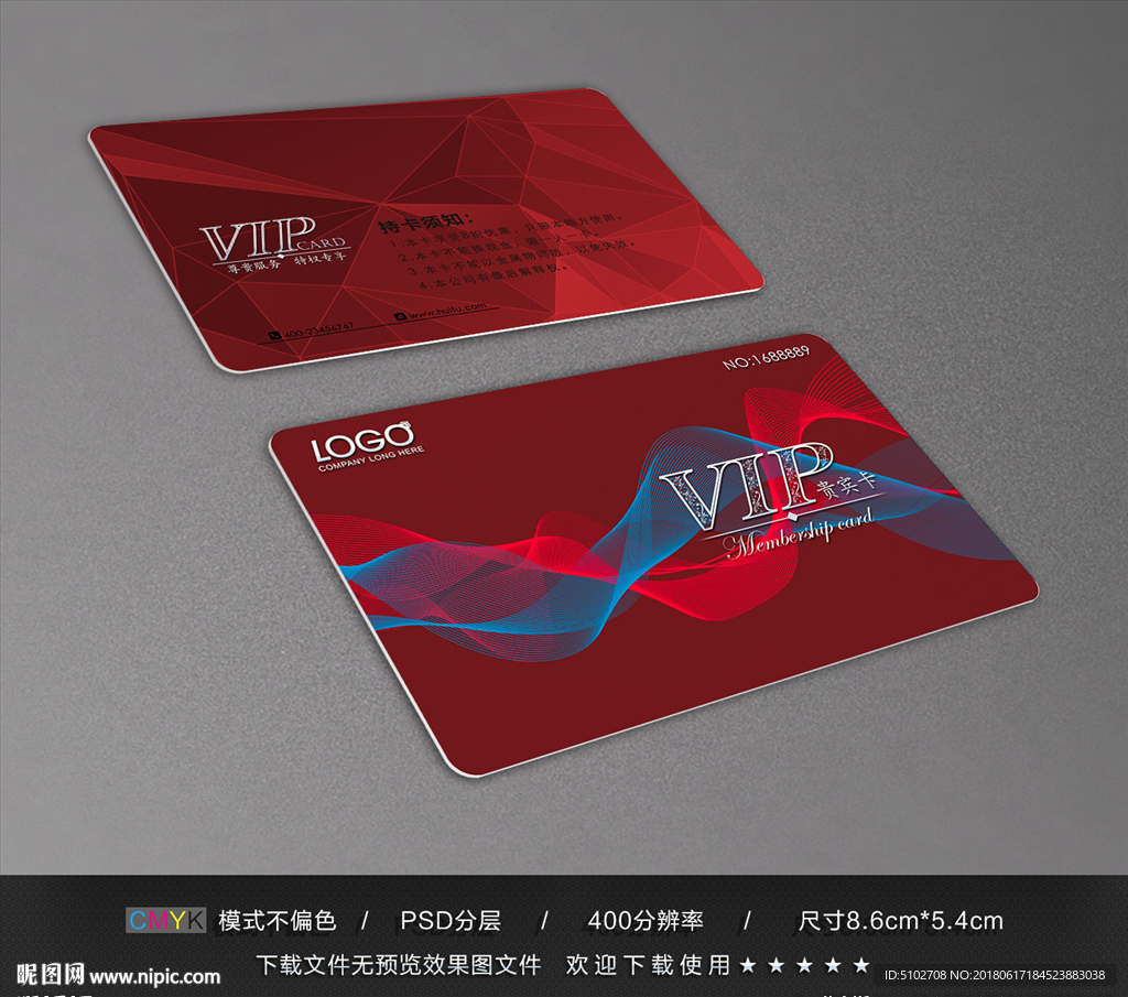 红色VIP卡