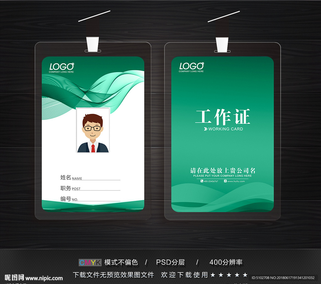 工作证设计