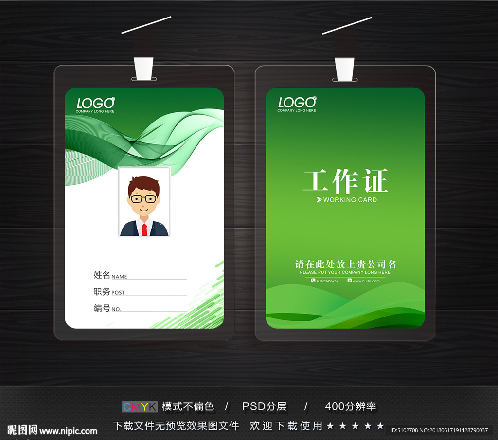 绿色工作证