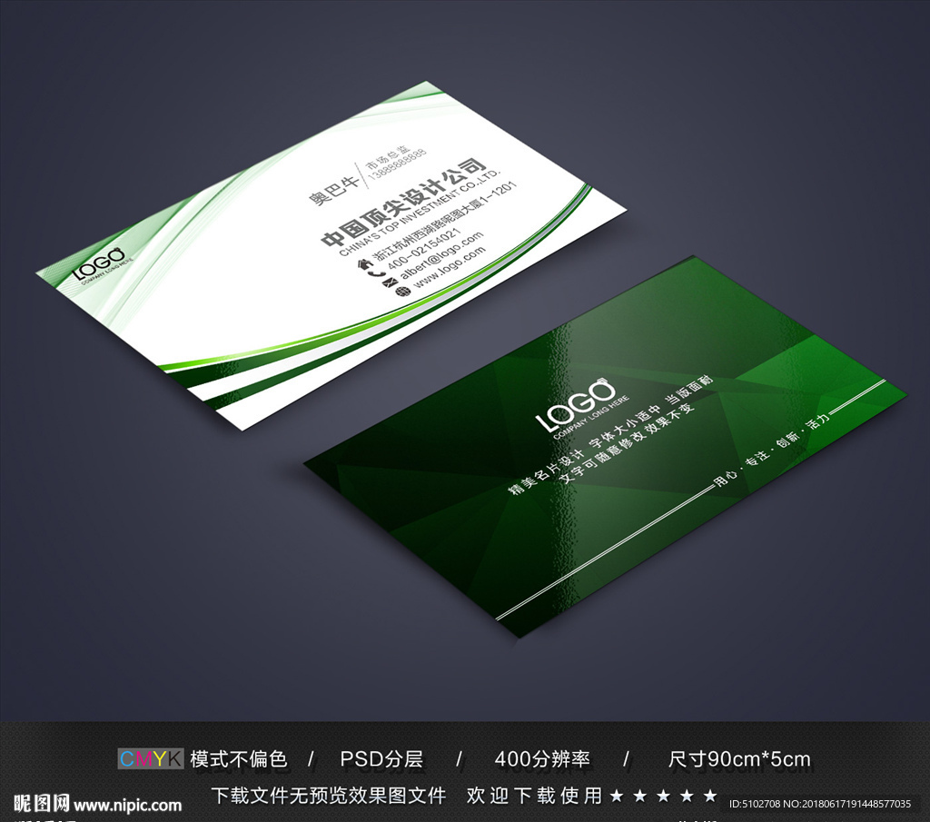 绿色名片