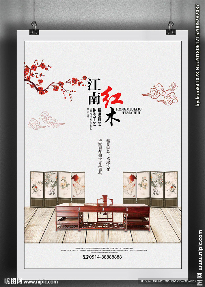 红木家具宣传
