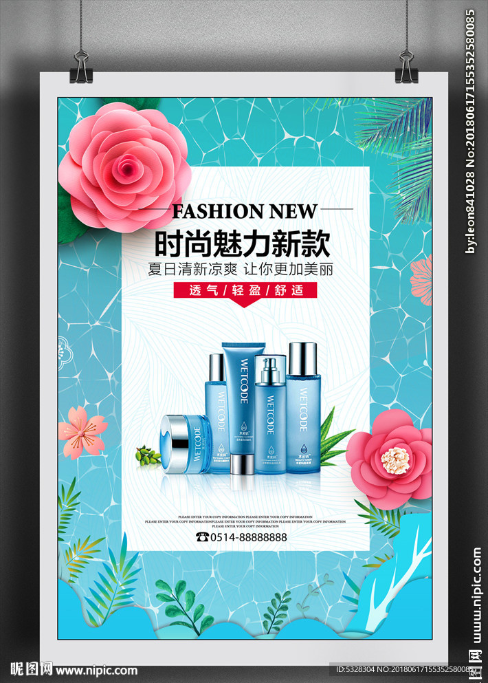 化妆品促销海报