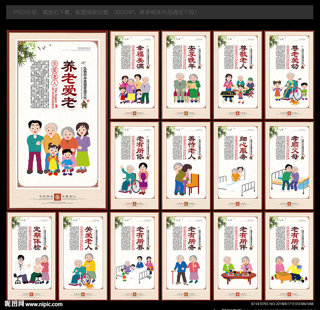 关爱老人