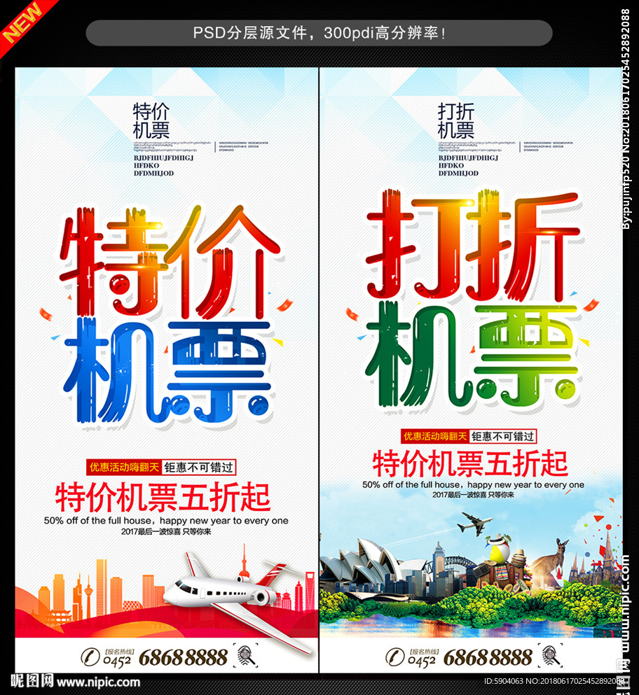 特价机票