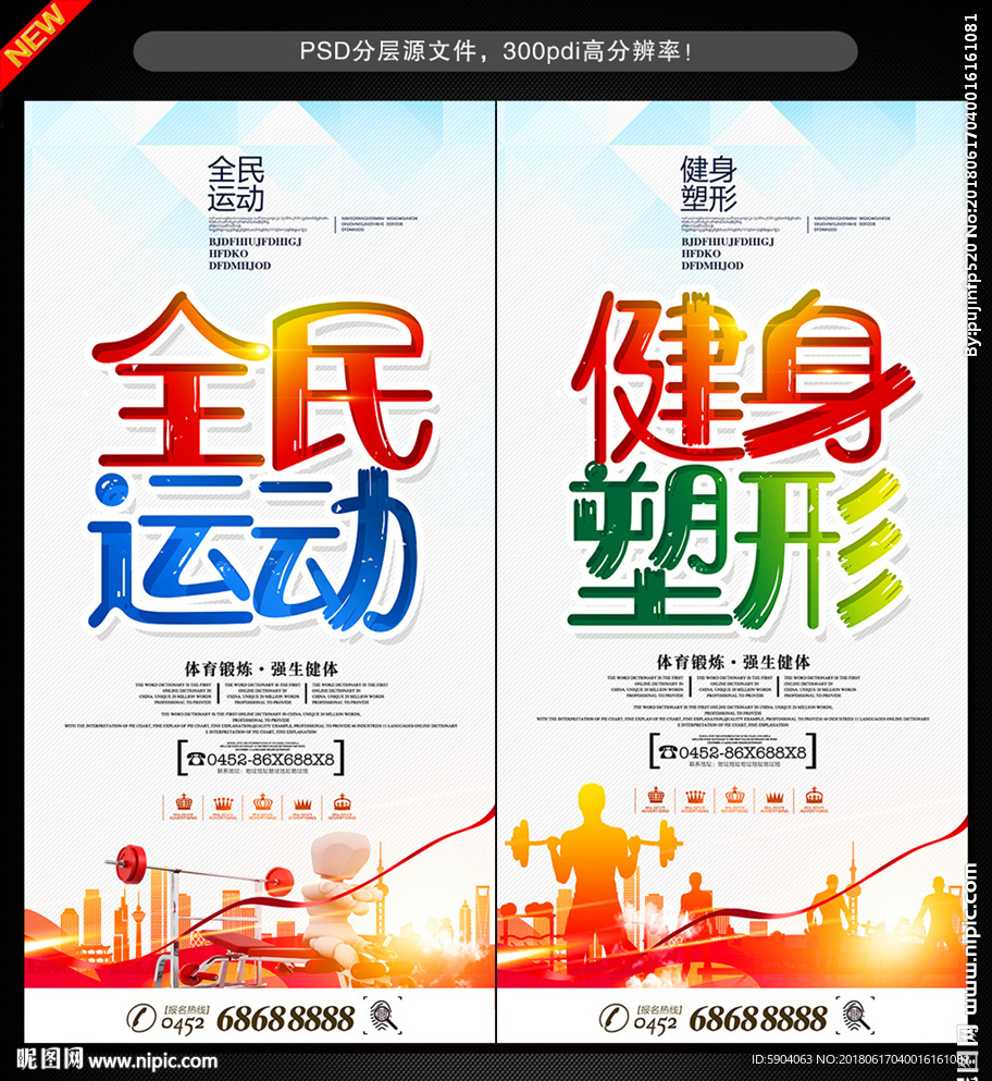 全民运动