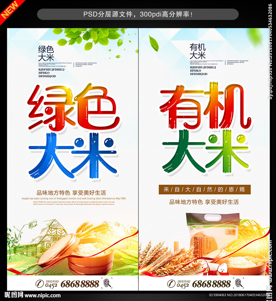 绿色大米