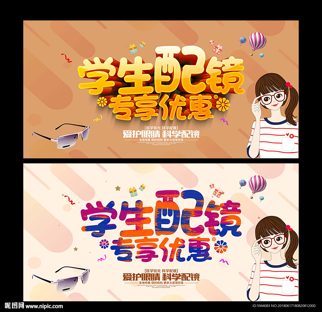眼镜