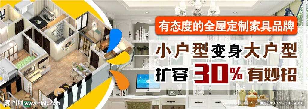 定制衣柜广告位